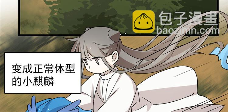 《半缘修仙半缘君》第57话 第7页