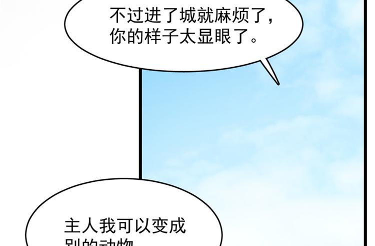 《半缘修仙半缘君》第59话 第11页