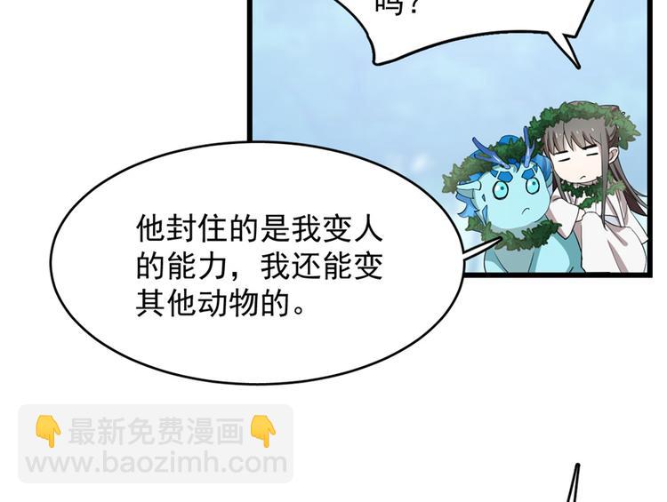 《半缘修仙半缘君》第59话 第13页