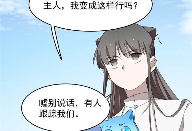 《半缘修仙半缘君》第59话 第17页