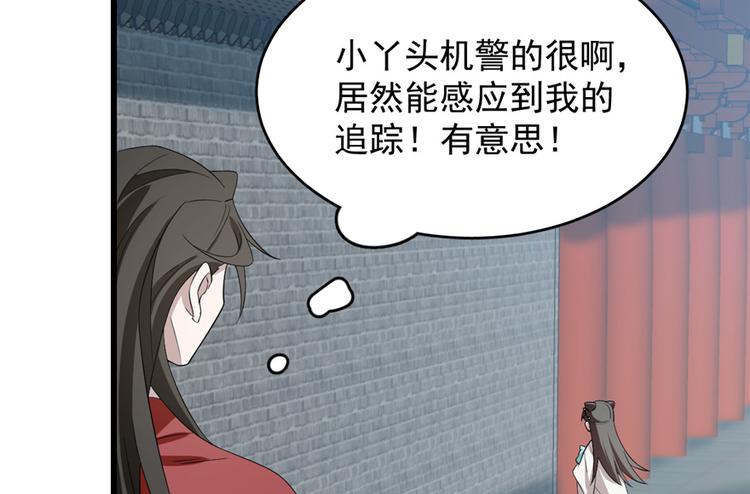《半缘修仙半缘君》第59话 第20页