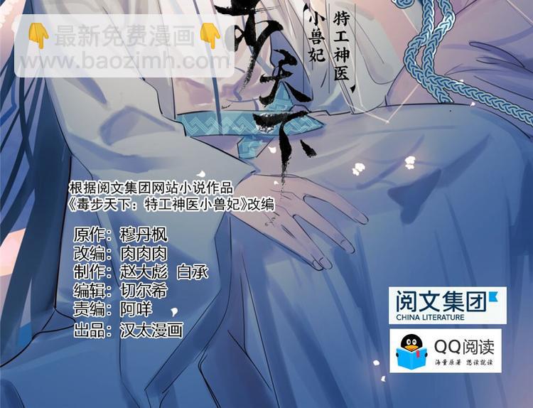 《半缘修仙半缘君》第59话 第2页