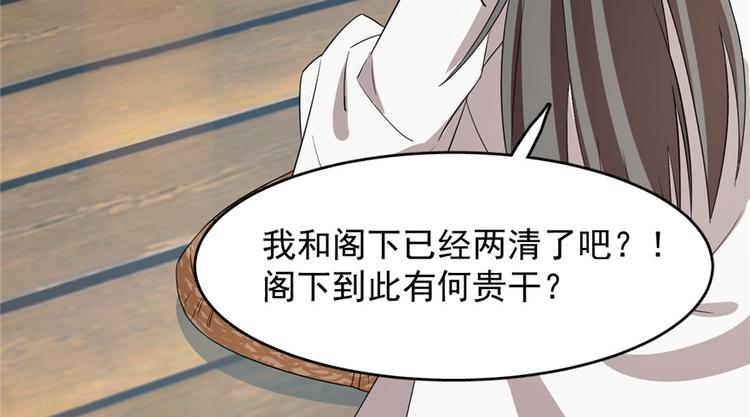 《半缘修仙半缘君》第59话 第35页