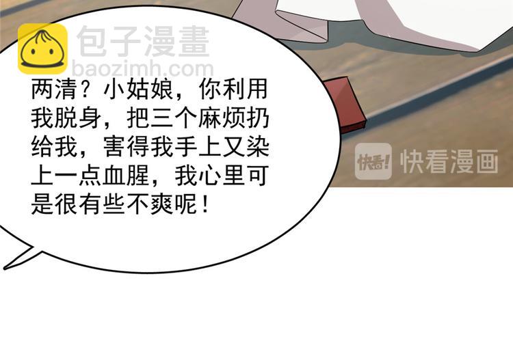 《半缘修仙半缘君》第59话 第36页