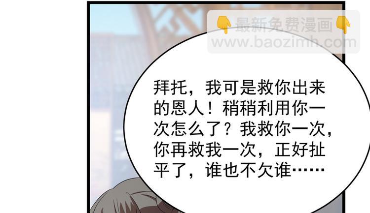 《半缘修仙半缘君》第59话 第37页