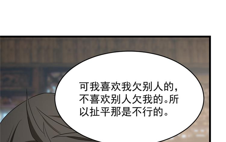 《半缘修仙半缘君》第59话 第40页