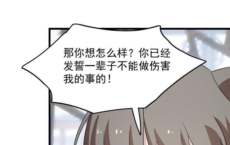 《半缘修仙半缘君》第59话 第43页