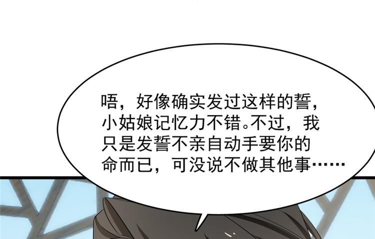 《半缘修仙半缘君》第59话 第45页