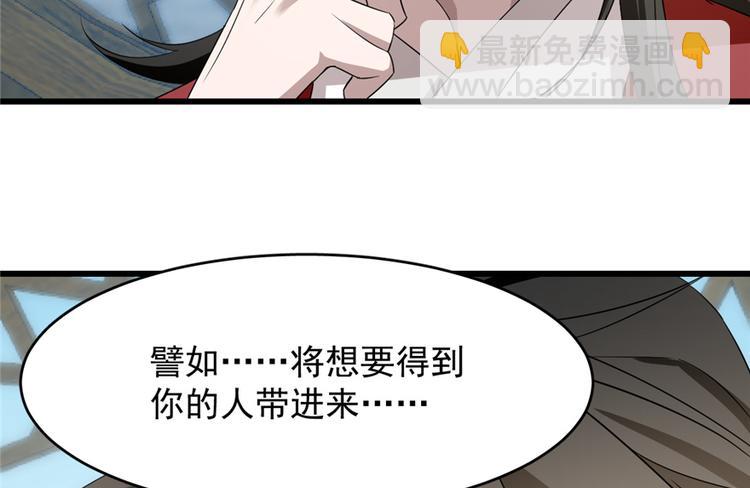 《半缘修仙半缘君》第59话 第47页
