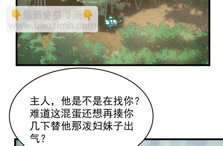 《半缘修仙半缘君》第59话 第4页