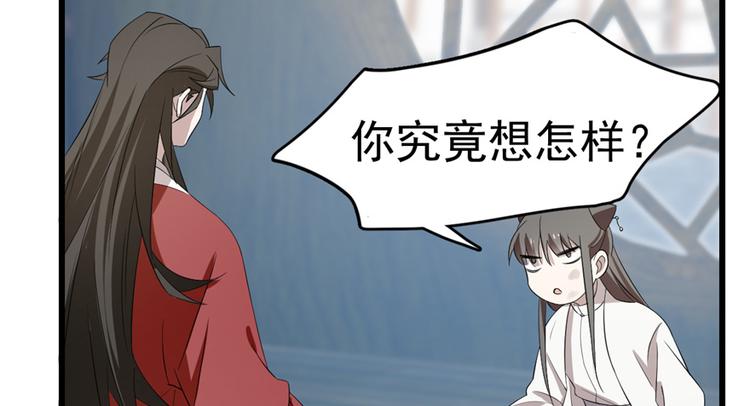 《半缘修仙半缘君》第59话 第50页