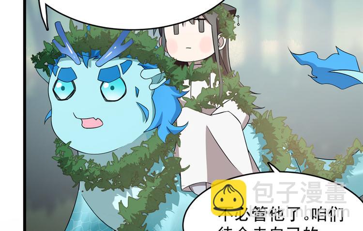 《半缘修仙半缘君》第59话 第5页