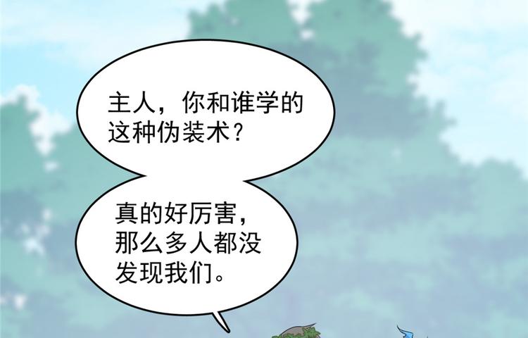《半缘修仙半缘君》第59话 第8页