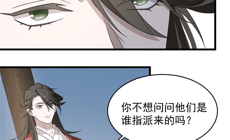 《半缘修仙半缘君》第60话 第13页