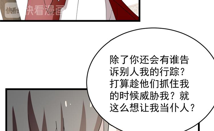 《半缘修仙半缘君》第60话 第15页