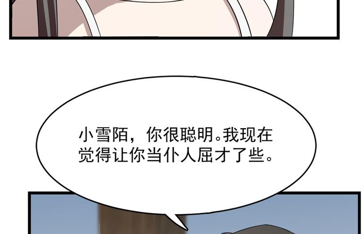 《半缘修仙半缘君》第60话 第17页