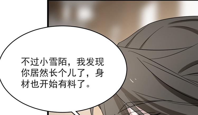 《半缘修仙半缘君》第60话 第23页