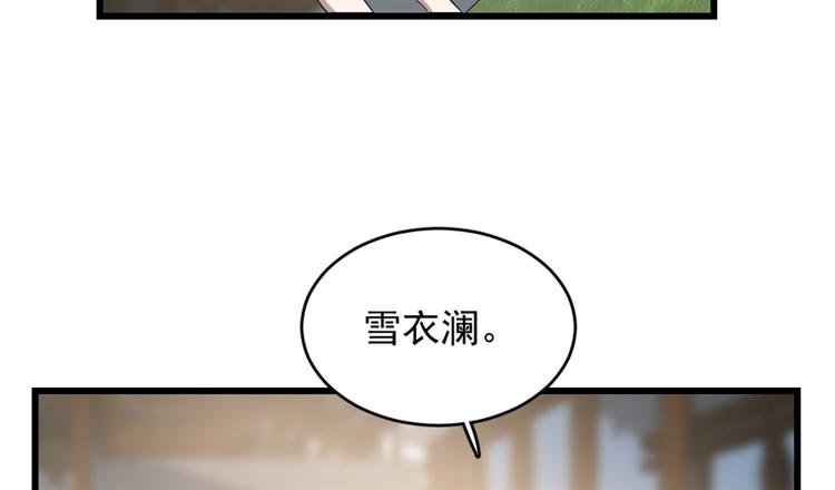 《半缘修仙半缘君》第60话 第33页