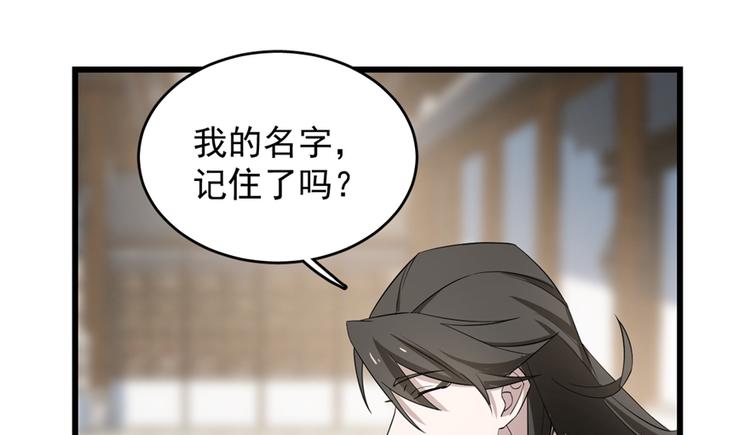 《半缘修仙半缘君》第60话 第36页