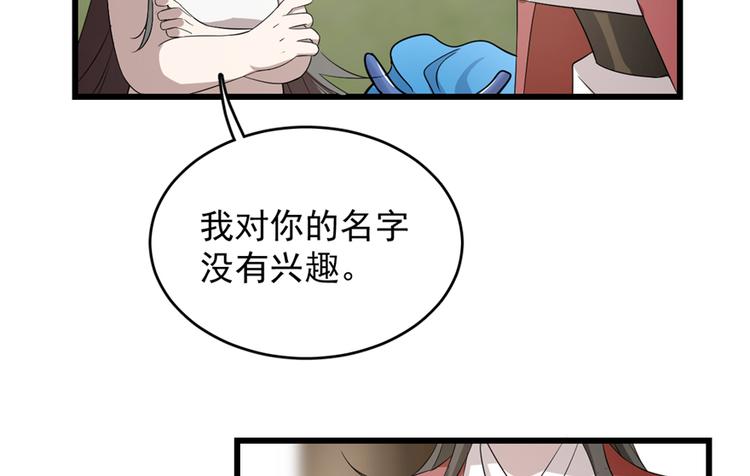 《半缘修仙半缘君》第60话 第38页