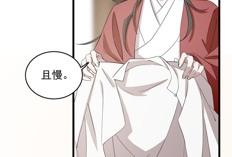 《半缘修仙半缘君》第60话 第39页