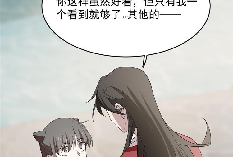 《半缘修仙半缘君》第60话 第41页