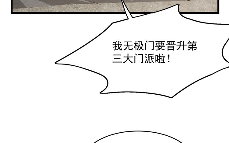 《半缘修仙半缘君》第60话 第6页
