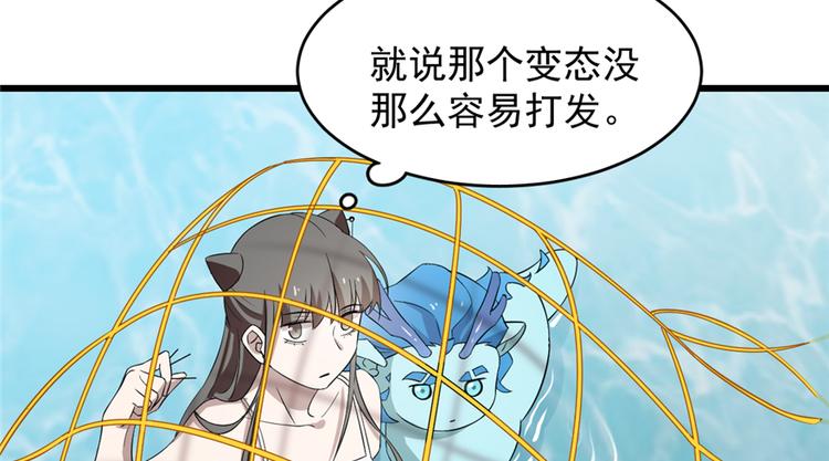 《半缘修仙半缘君》第60话 第7页