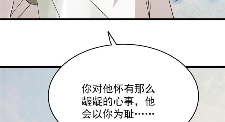 《半缘修仙半缘君》第58话 第21页