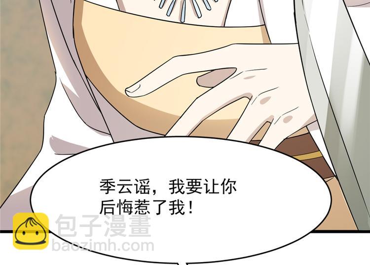 《半缘修仙半缘君》第58话 第24页