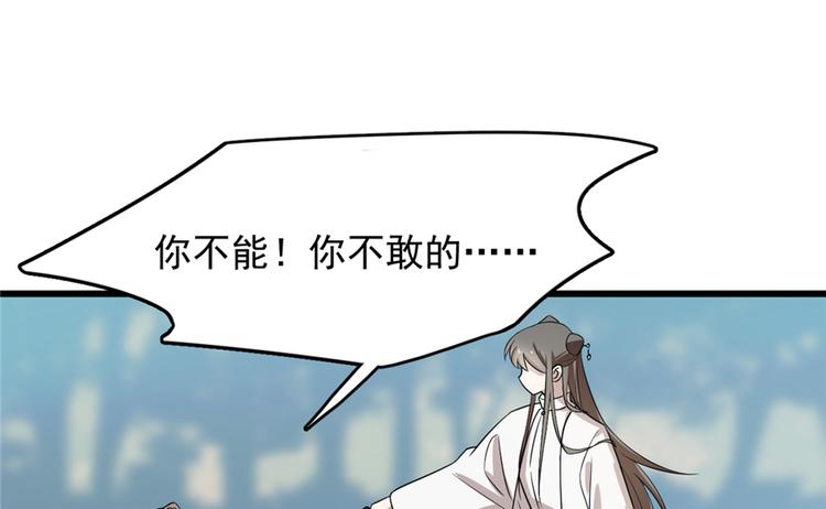 《半缘修仙半缘君》第58话 第27页