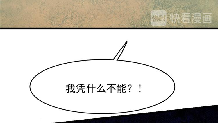 《半缘修仙半缘君》第58话 第29页