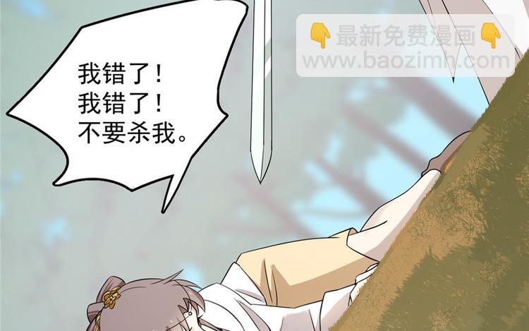 《半缘修仙半缘君》第58话 第33页