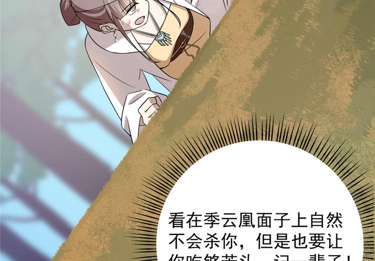 《半缘修仙半缘君》第58话 第34页