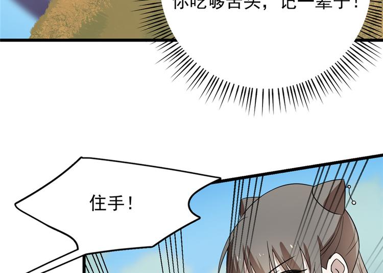 《半缘修仙半缘君》第58话 第35页
