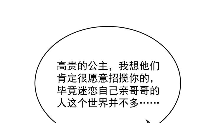 《半缘修仙半缘君》第58话 第3页