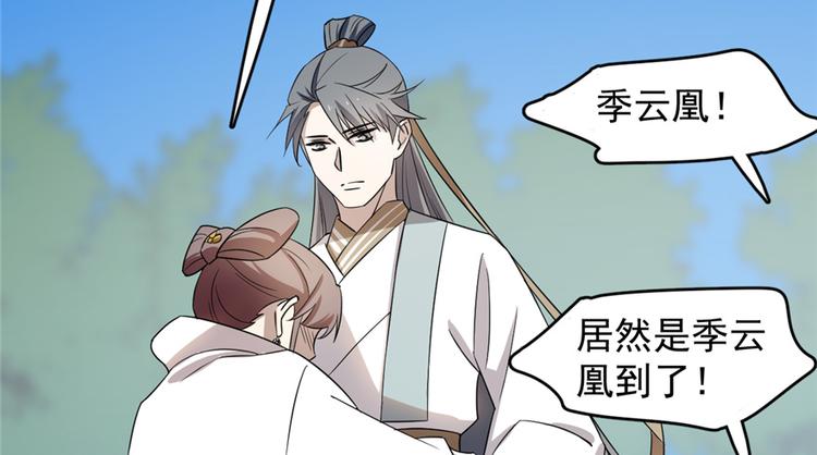 《半缘修仙半缘君》第58话 第43页