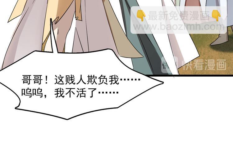 《半缘修仙半缘君》第58话 第45页