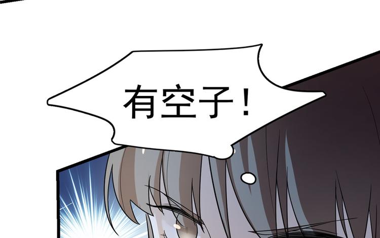 《半缘修仙半缘君》第58话 第6页