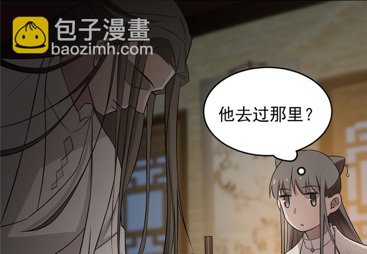 《半缘修仙半缘君》第63话 第11页