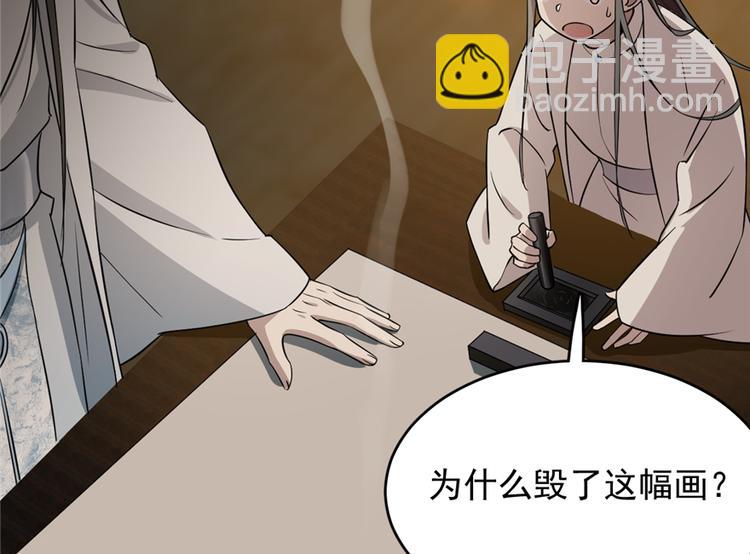 《半缘修仙半缘君》第63话 第16页
