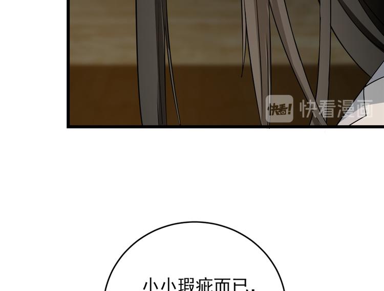 《半缘修仙半缘君》第63话 第20页