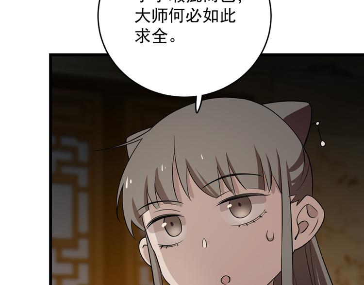 《半缘修仙半缘君》第63话 第21页