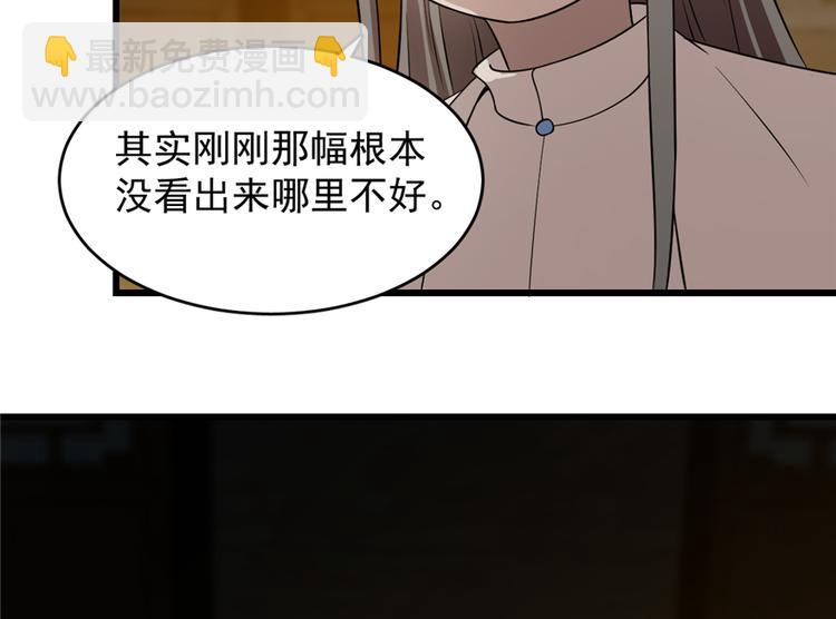 《半缘修仙半缘君》第63话 第23页
