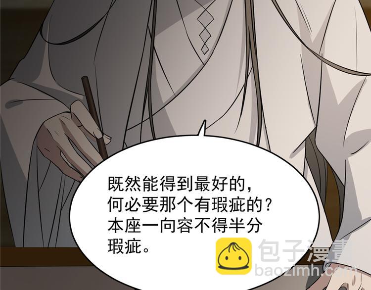 《半缘修仙半缘君》第63话 第25页