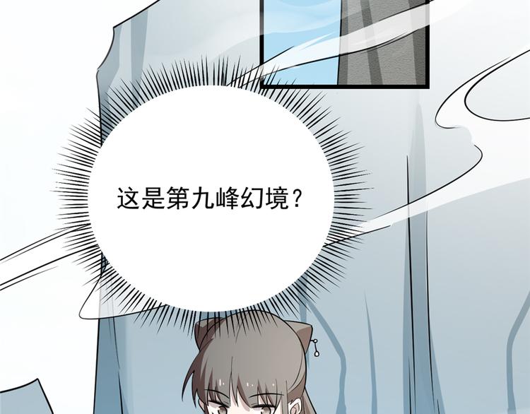 《半缘修仙半缘君》第63话 第31页