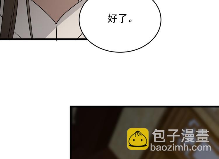 《半缘修仙半缘君》第63话 第39页