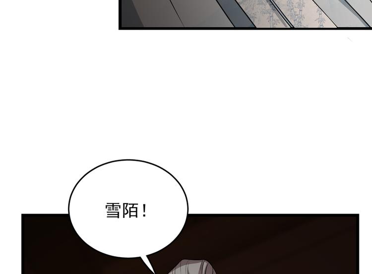 《半缘修仙半缘君》第63话 第42页