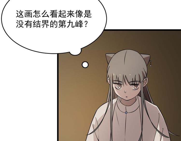 《半缘修仙半缘君》第63话 第8页