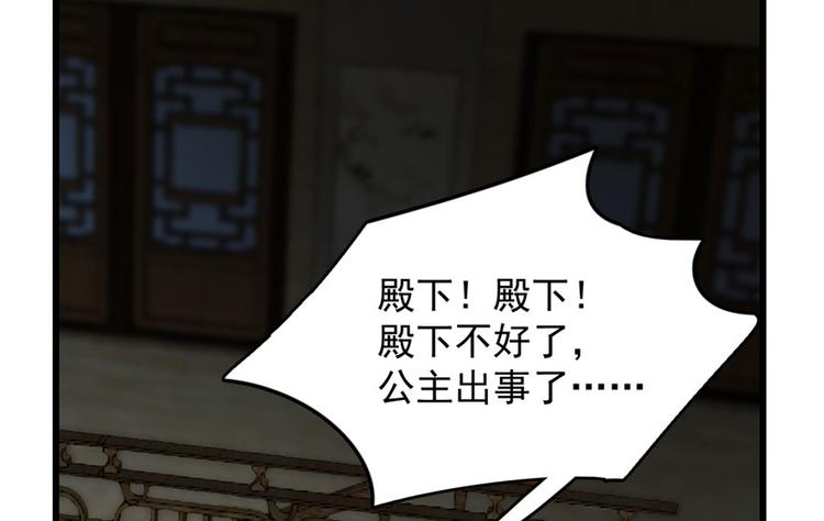 《半缘修仙半缘君》第64话 第10页